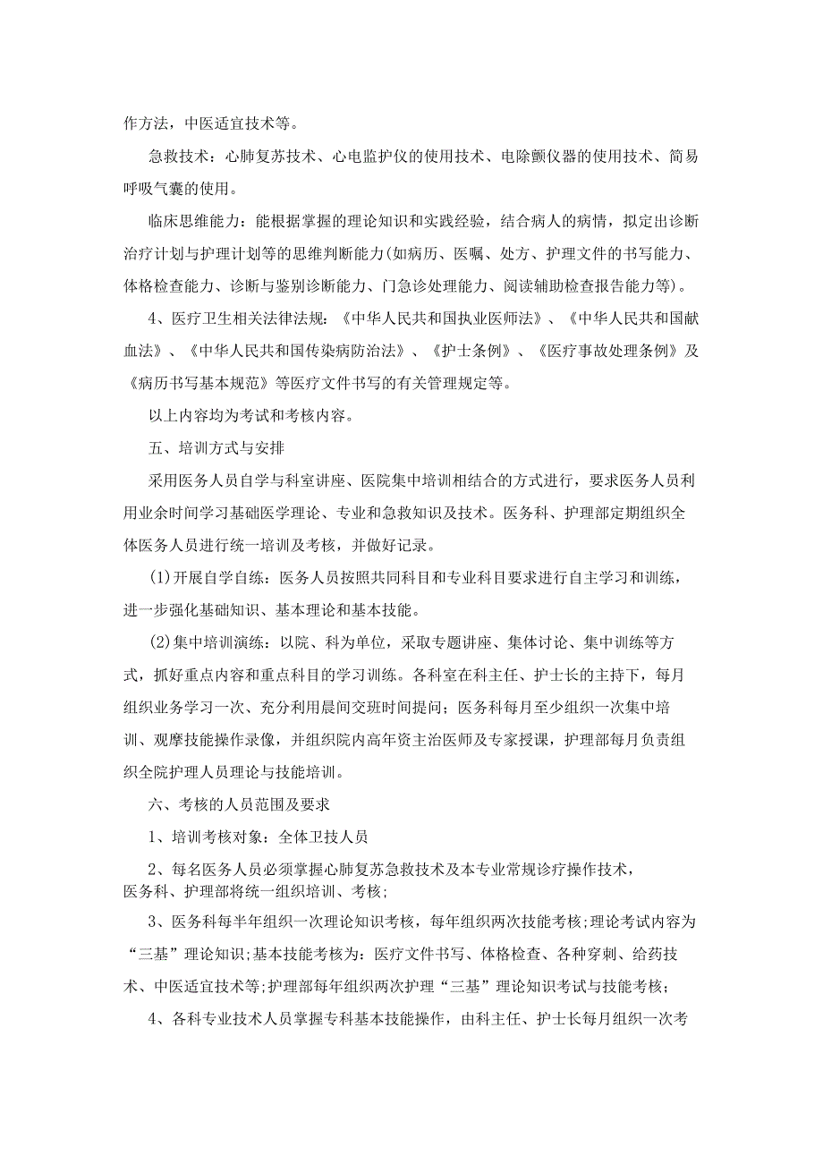 3221-C2-三基三严培训计划及实施方案.docx_第2页