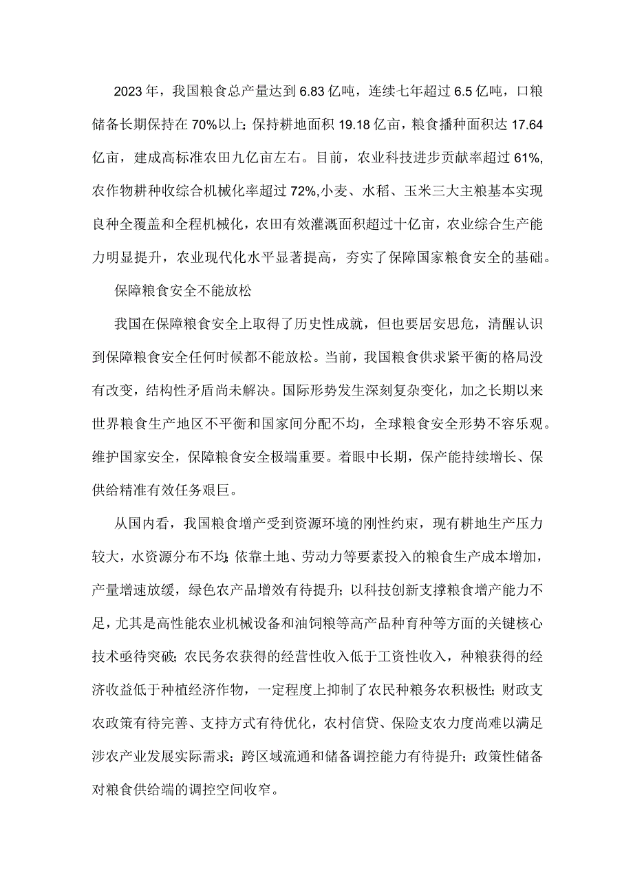 2023年粮食安全廉政专题党课学习讲稿【5篇文】.docx_第2页