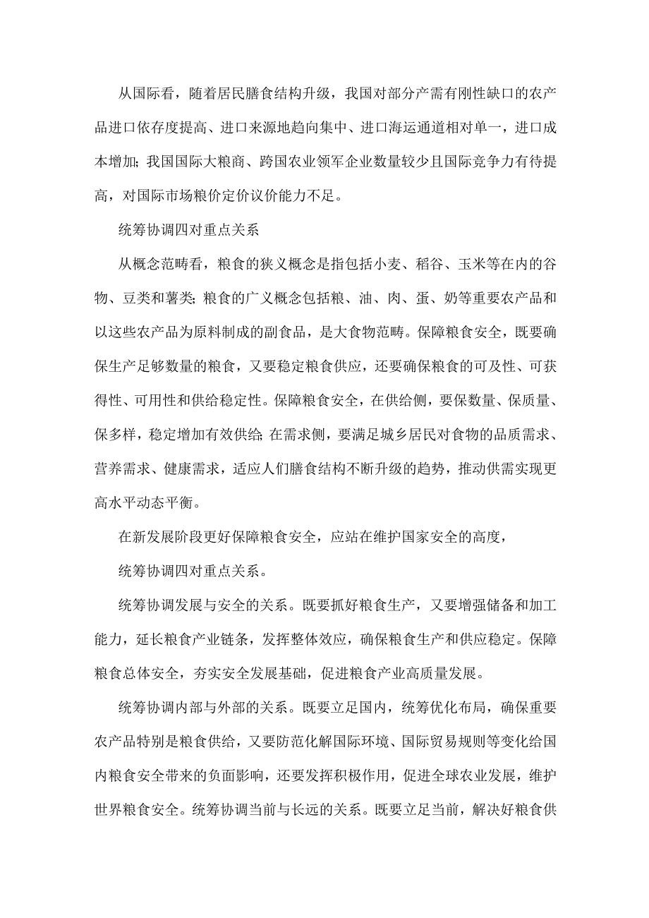 2023年粮食安全廉政专题党课学习讲稿【5篇文】.docx_第3页