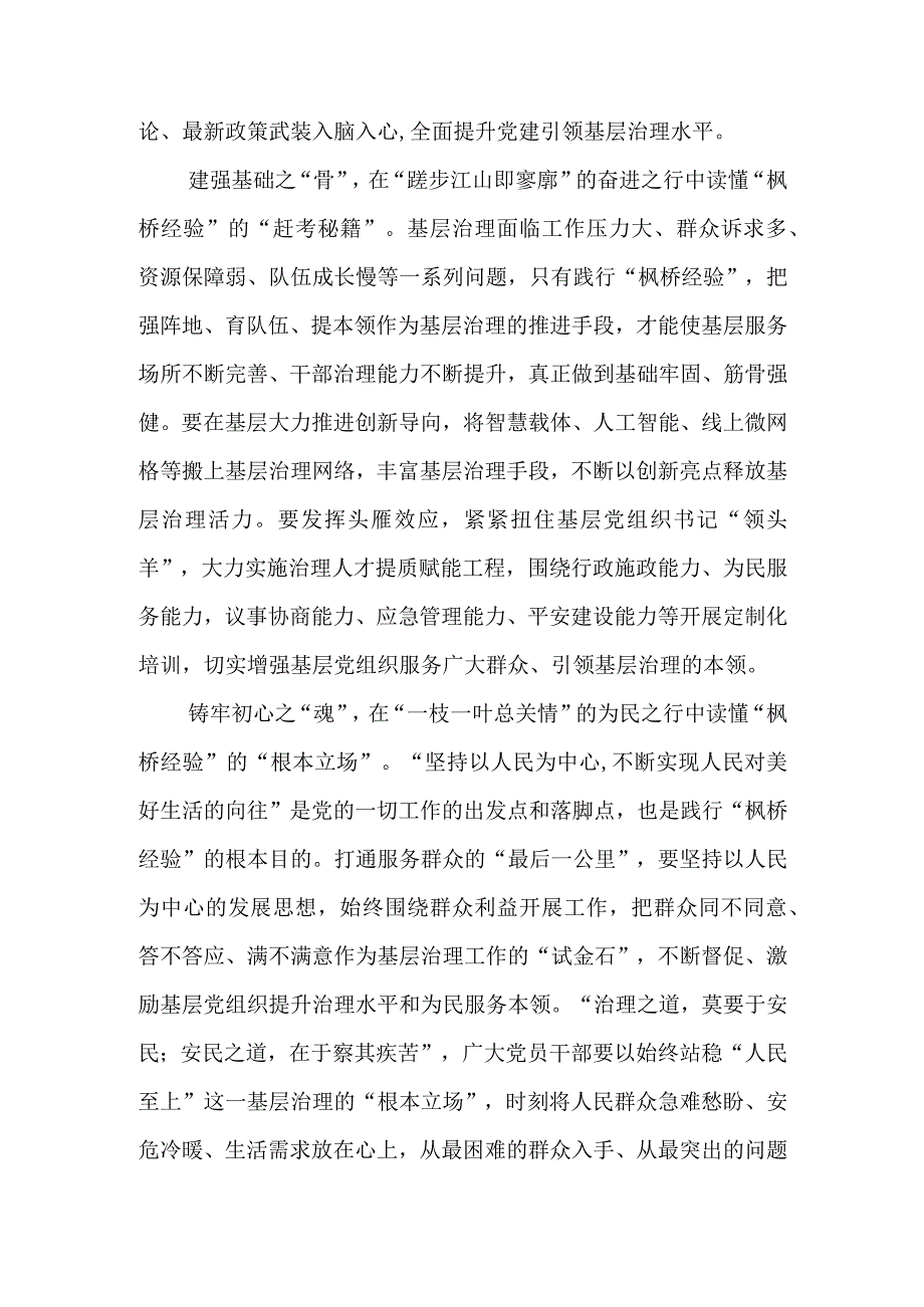 2023会见全国“枫桥式工作法”入选单位代表学习心得共5篇.docx_第2页