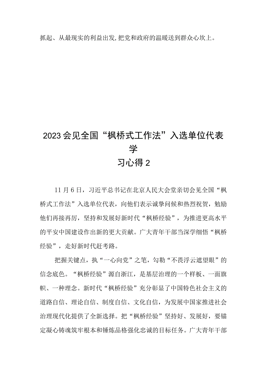 2023会见全国“枫桥式工作法”入选单位代表学习心得共5篇.docx_第3页