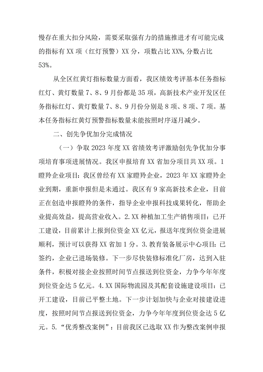 XX区2023年度绩效考评工作报告.docx_第2页