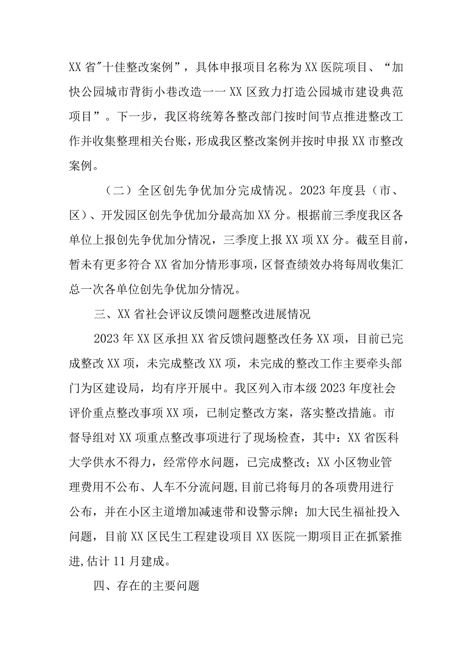 XX区2023年度绩效考评工作报告.docx_第3页