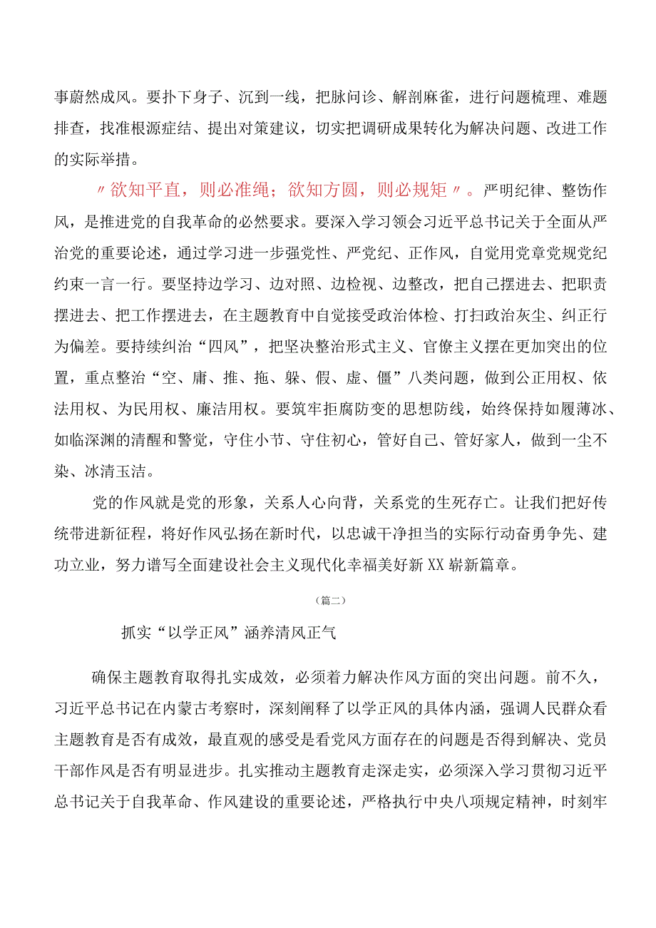 2023年以学正风交流发言稿及心得感悟10篇汇编.docx_第2页