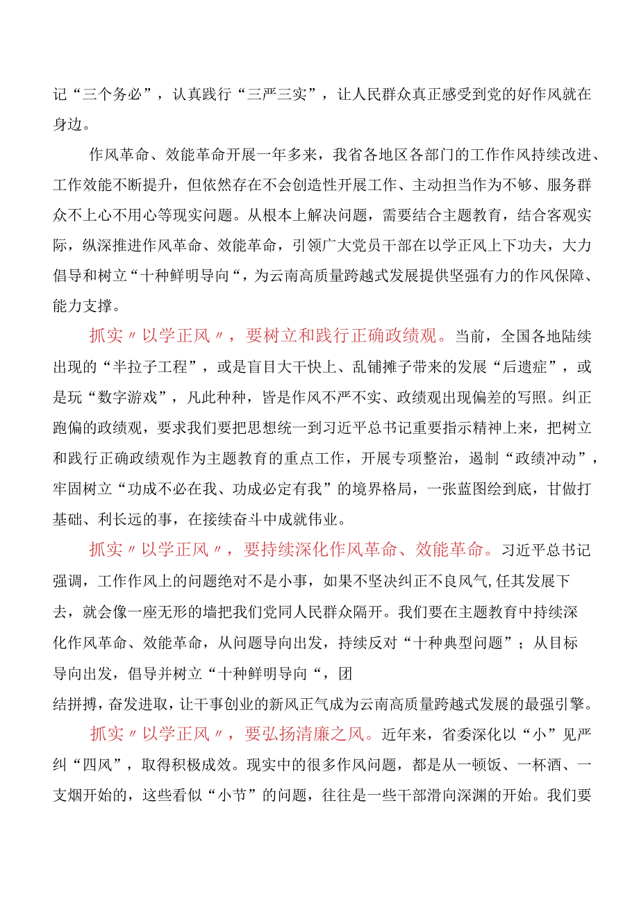 2023年以学正风交流发言稿及心得感悟10篇汇编.docx_第3页