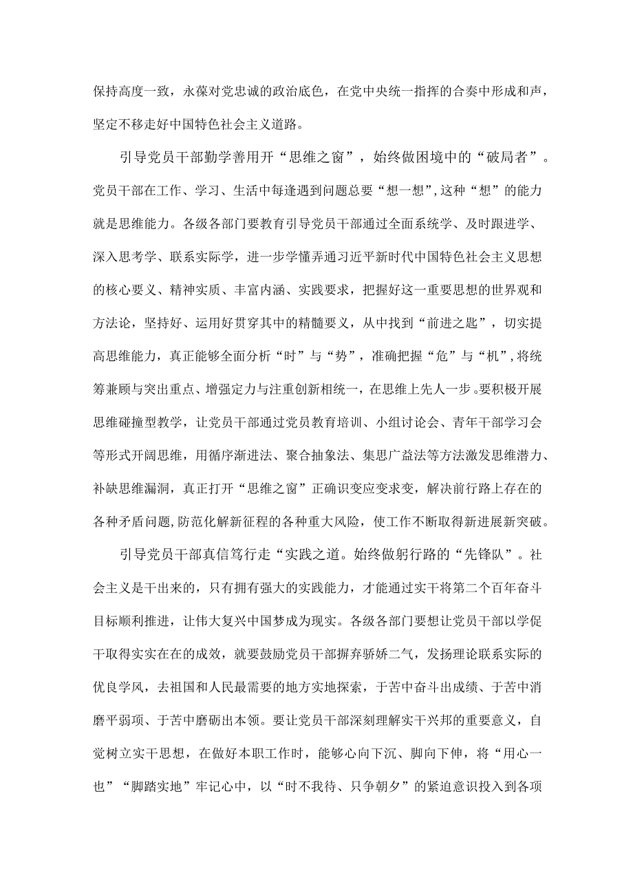 2023主题教育“以学增智”专题学习研讨交流心得体会发言材料与以学铸魂、以学增智、以学正风、以学促干主题教育发言提纲【2篇文】.docx_第2页