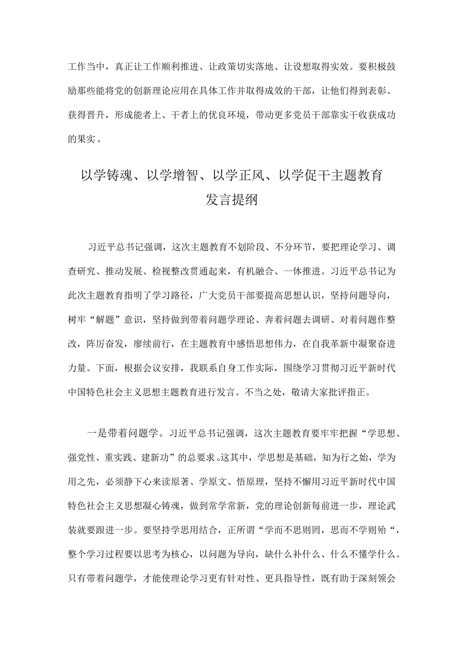 2023主题教育“以学增智”专题学习研讨交流心得体会发言材料与以学铸魂、以学增智、以学正风、以学促干主题教育发言提纲【2篇文】.docx_第3页