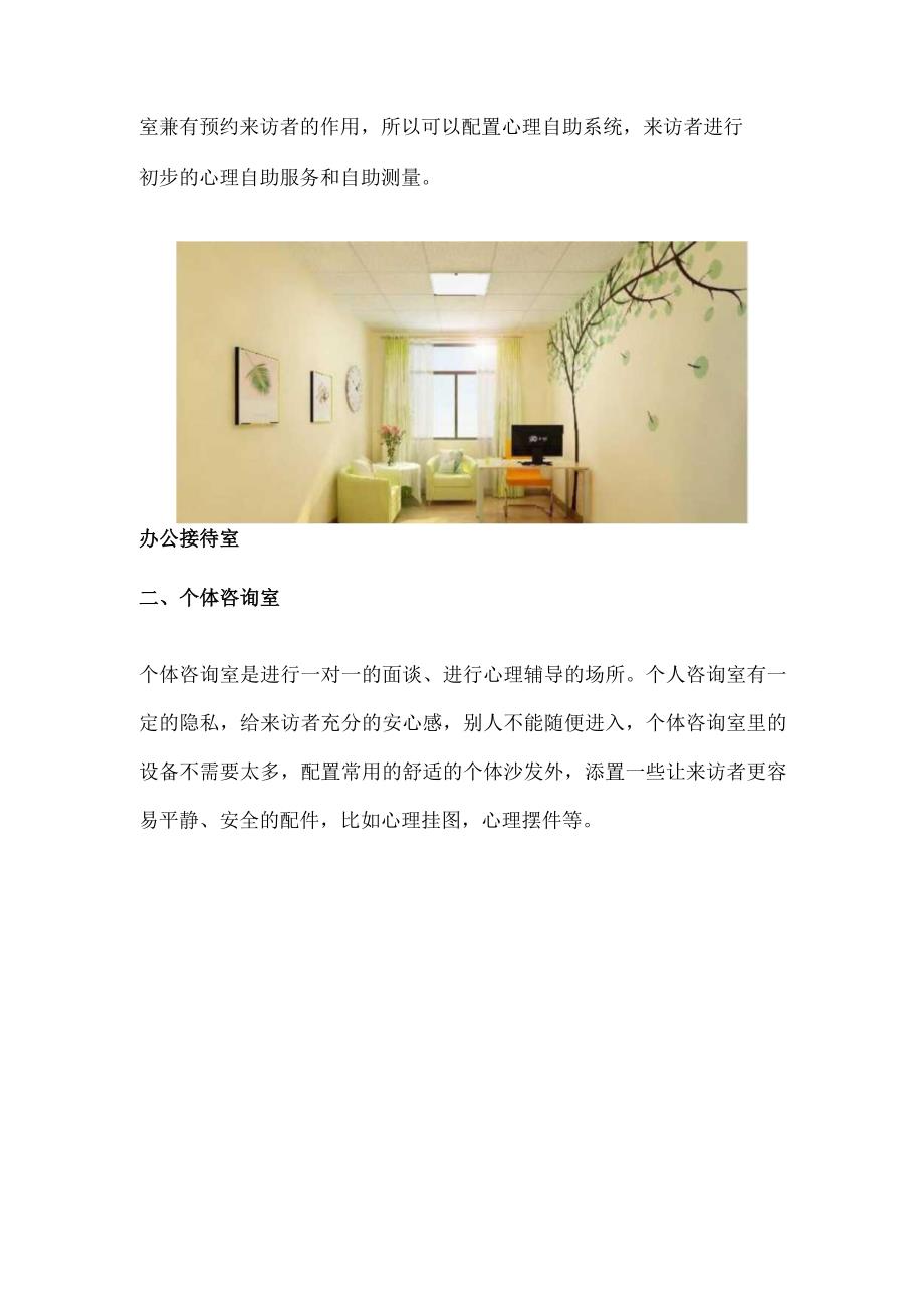 (新)中小学心理咨询室建设方案以及设备配置标准(方案).docx_第2页