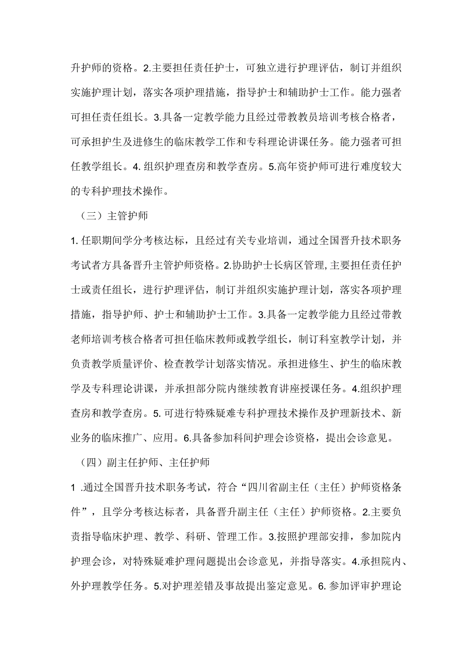 2.2-护理人员资质审核管理存在问题与缺陷追踪分析.docx_第2页