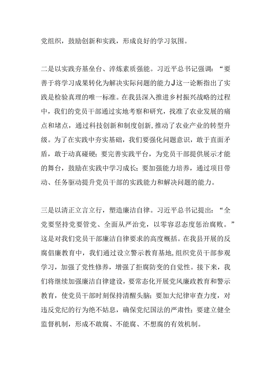 2023年度第二批主题教育读书班领导干部交流发言提纲（4）.docx_第2页