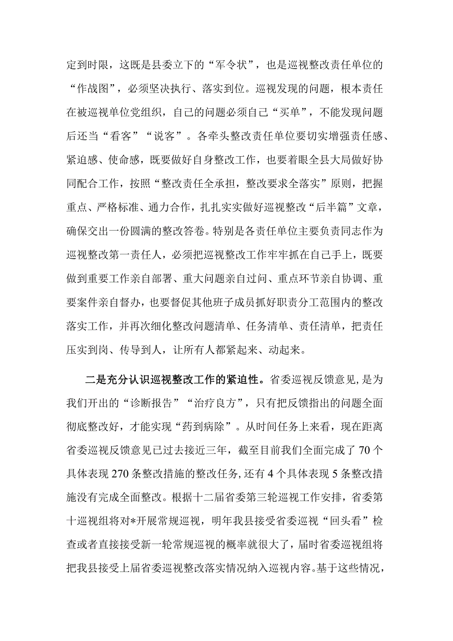 2023在巡视整改工作专题会上的讲话对照检查材料合集.docx_第2页