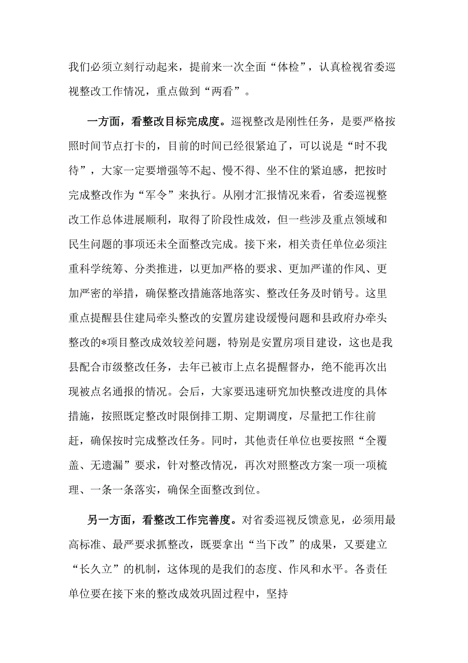 2023在巡视整改工作专题会上的讲话对照检查材料合集.docx_第3页