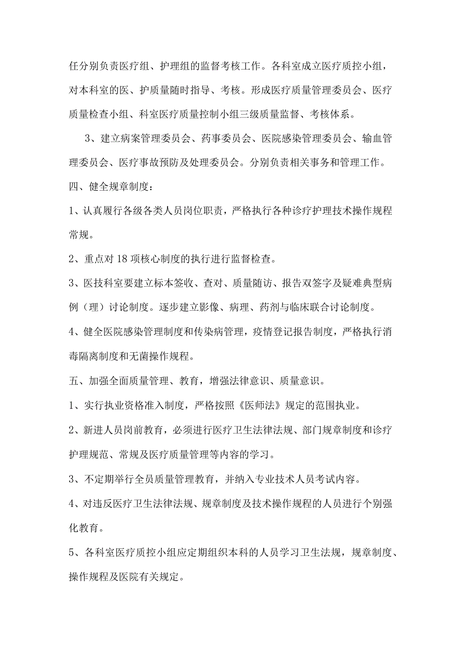 (新)20XX年XX医院医疗质量管理制度.docx_第2页