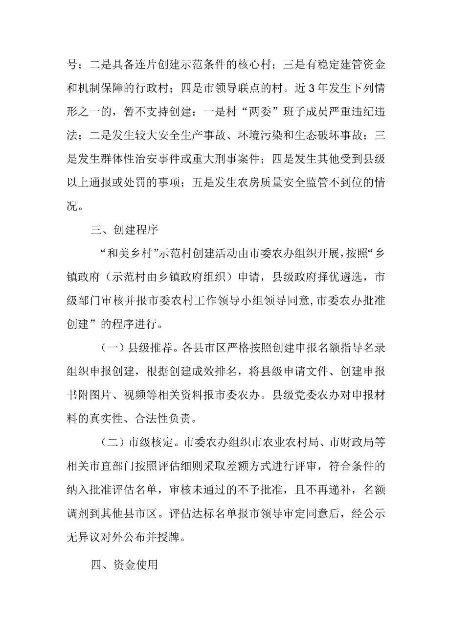 XX市2023年度市级“和美乡村”示范创建工作实施方案.docx_第1页