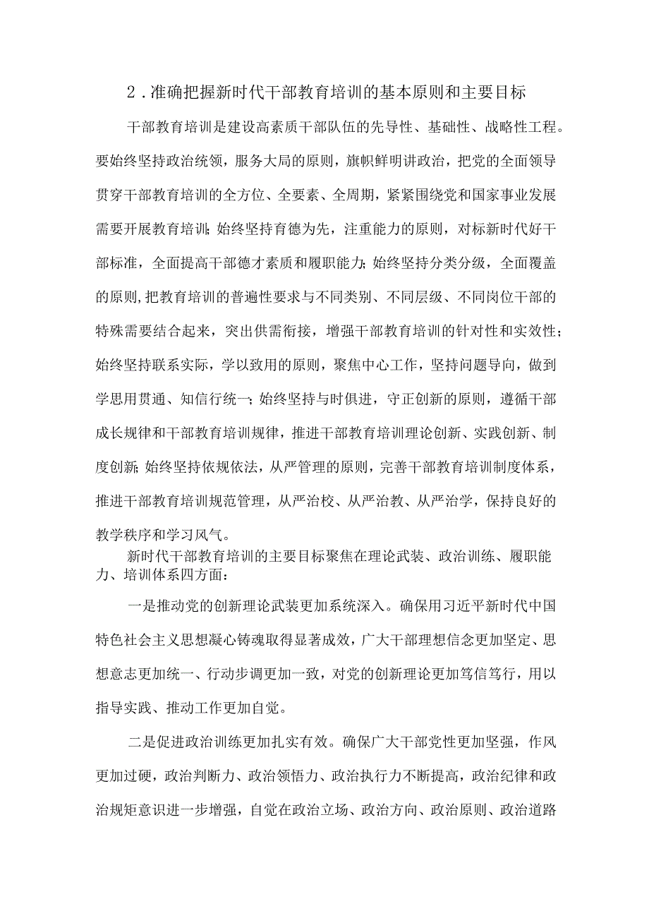 2篇学习全国干部教育培训规划（2023－2027年）》心得体会.docx_第3页