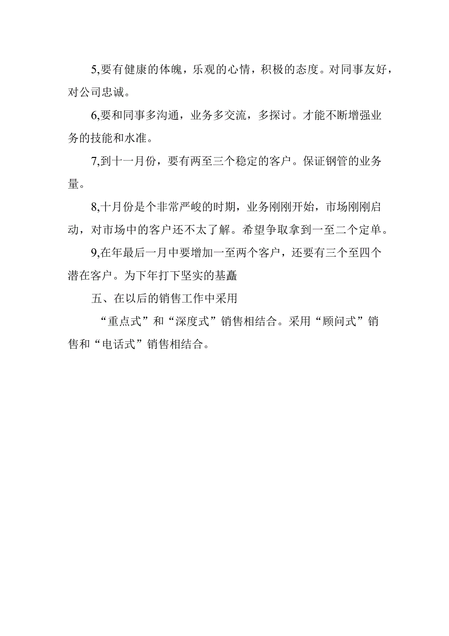 2024年销售工作计划实用.docx_第3页