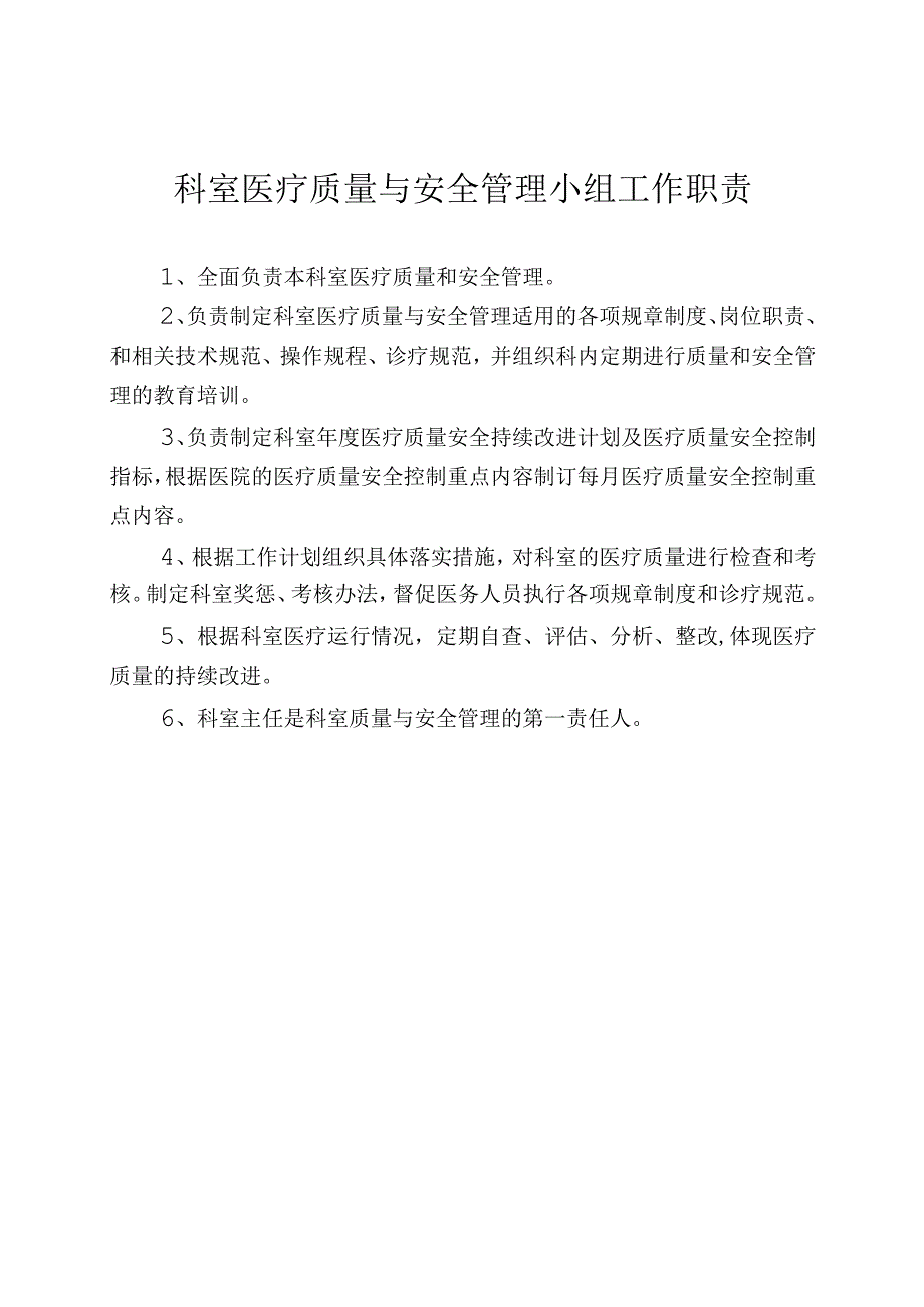 3222-B2-科室医疗质量及安全管理持续改进记录本.docx_第3页