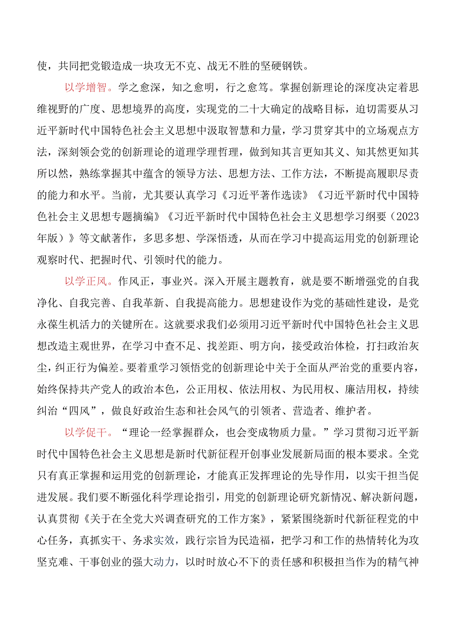 2023年干部在关于开展学习以学增智的发言材料、心得感悟十篇合集.docx_第2页