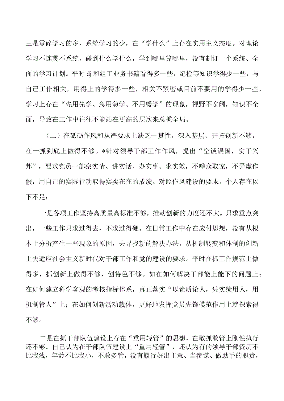 2023年培训个人党性分析.docx_第2页