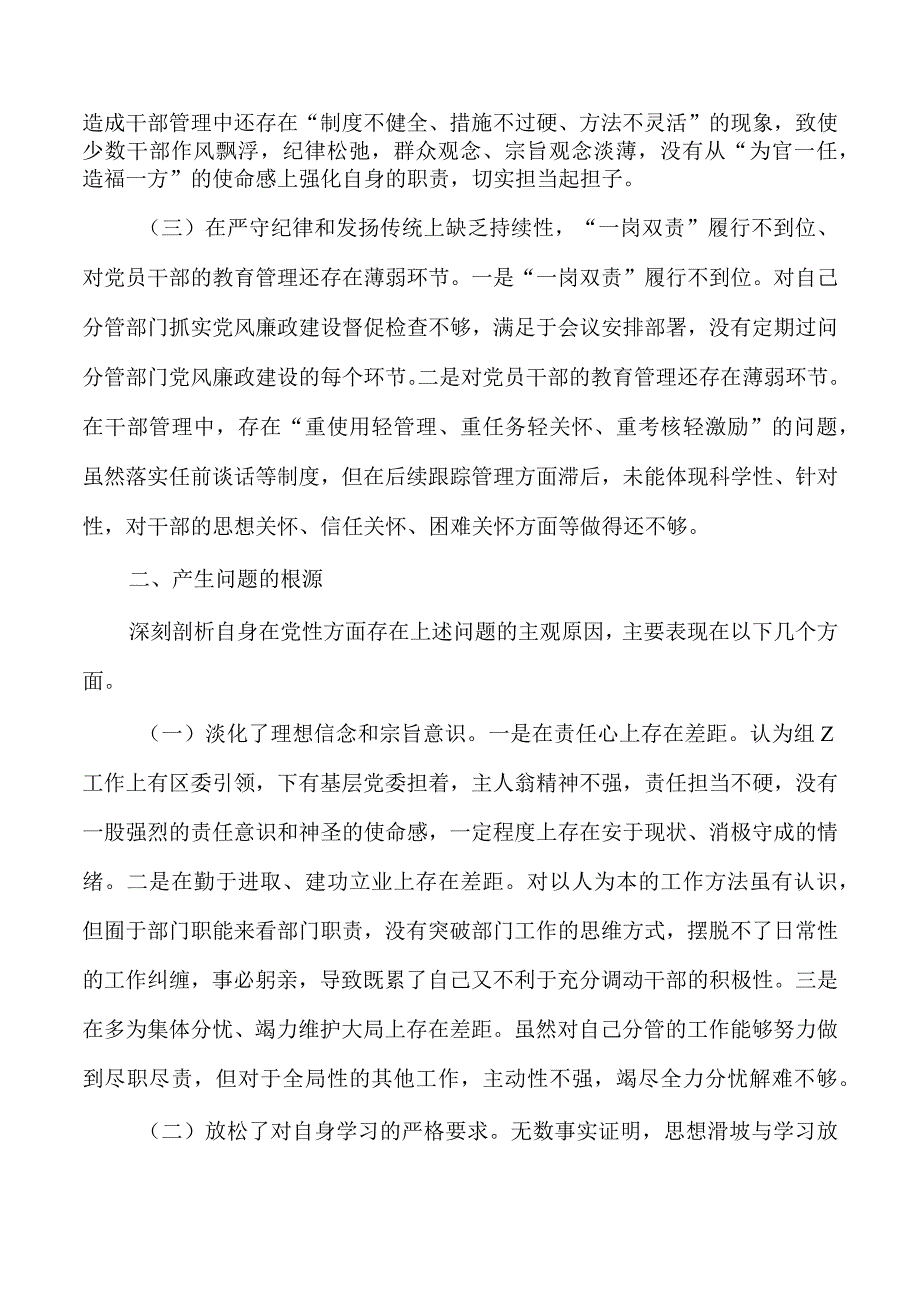 2023年培训个人党性分析.docx_第3页