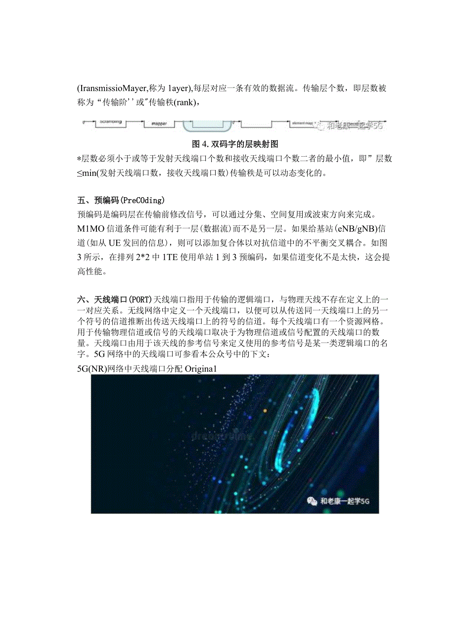 5G和4G无线网络中的数据块,码字(率)和层.docx_第3页