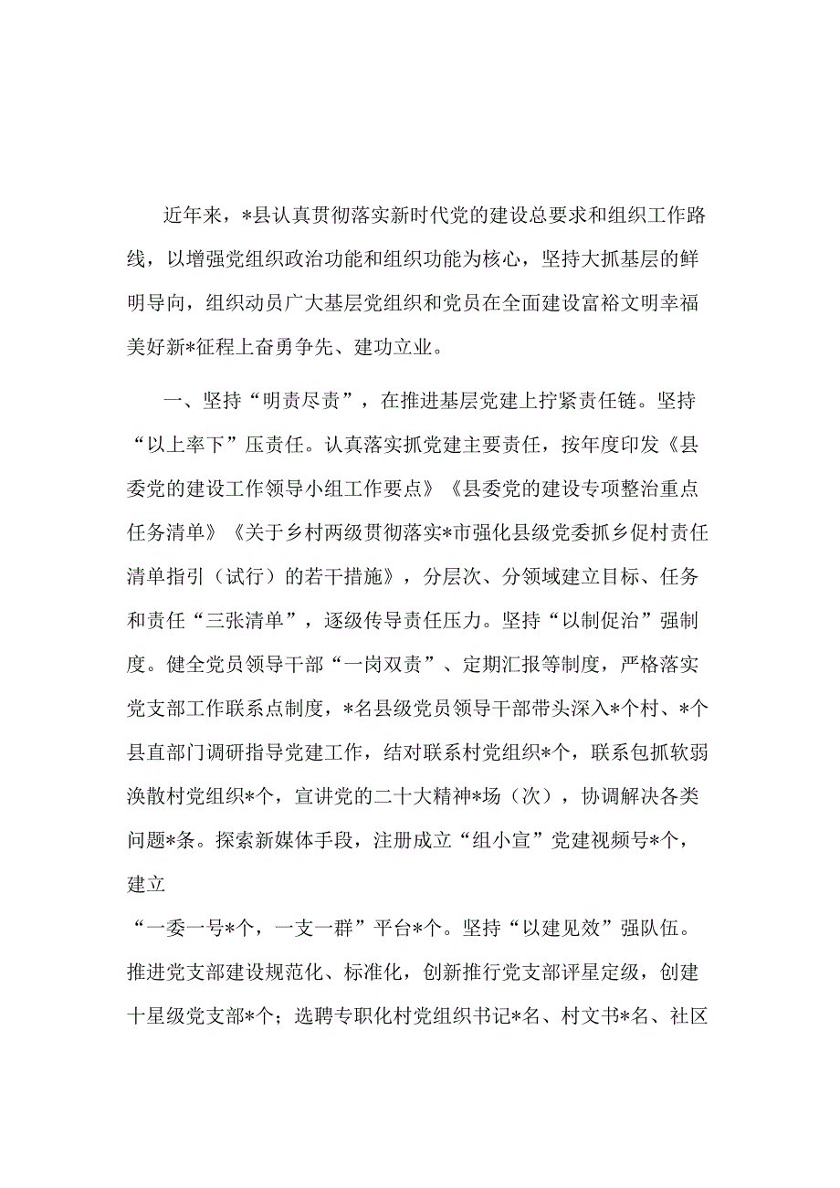 2023交流材料：以高质量党建助推高质量发展.docx_第1页