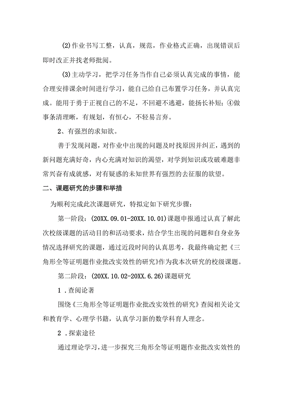 (新)《三角形全等证明题作业批改实效性的研究》课题任务申报书.docx_第2页