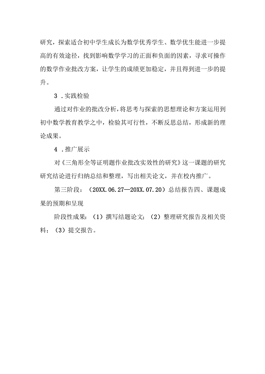 (新)《三角形全等证明题作业批改实效性的研究》课题任务申报书.docx_第3页