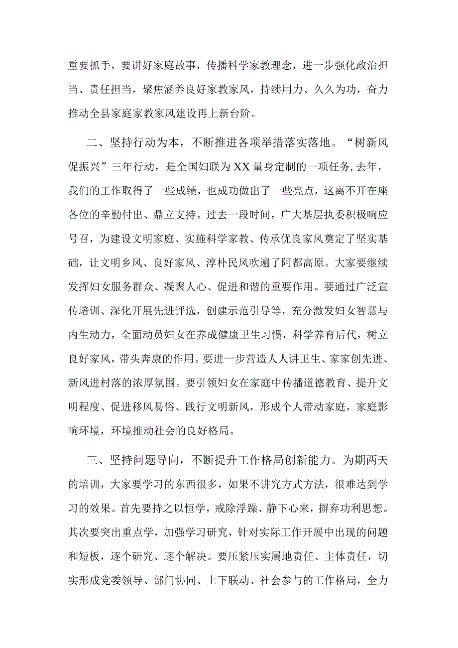 2023在基层“树新风·促振兴”家风家教骨干培训班上的讲话范文.docx_第2页