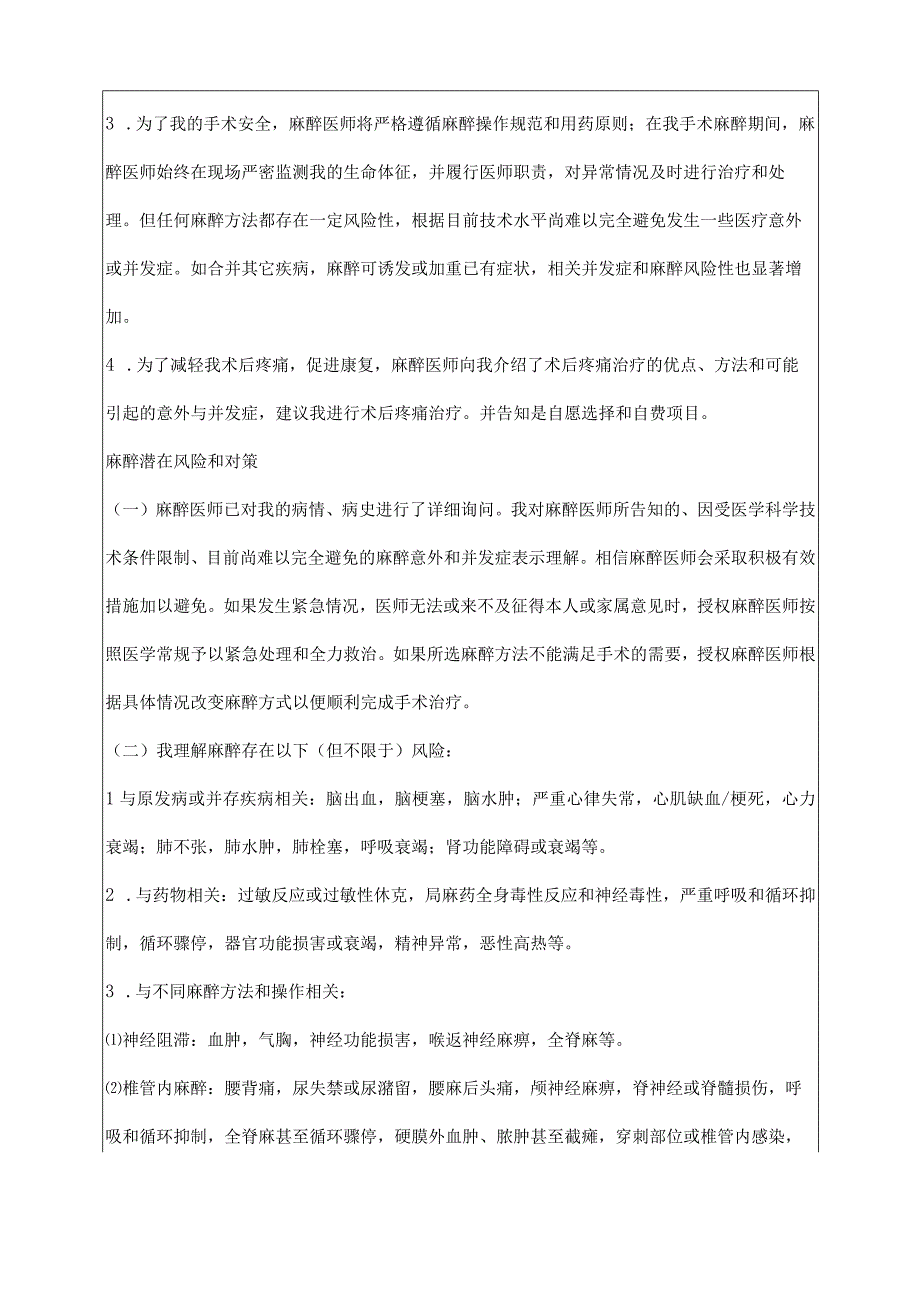 3.2.2.9-C4-麻醉知情同意书（3篇）.docx_第2页