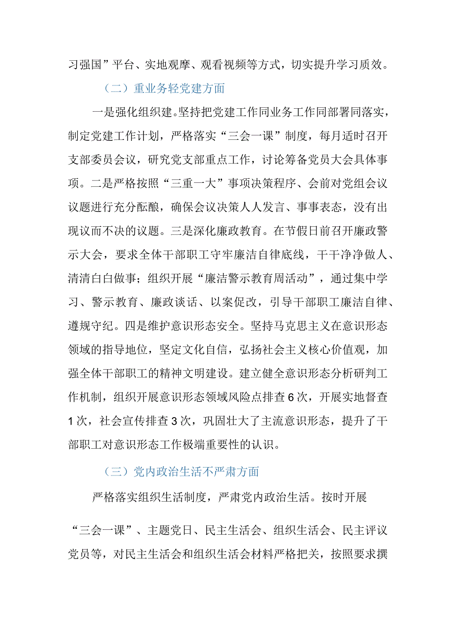 2023年旗委宣传部机关党支部关于基层党建工作自查报告.docx_第3页