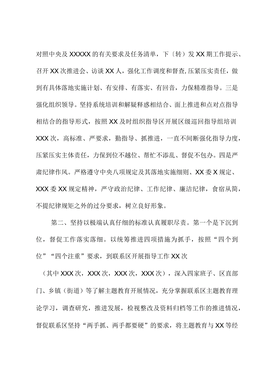 2023年主题教育XX巡回指导组工作情况报告（总结、经验做法）.docx_第2页