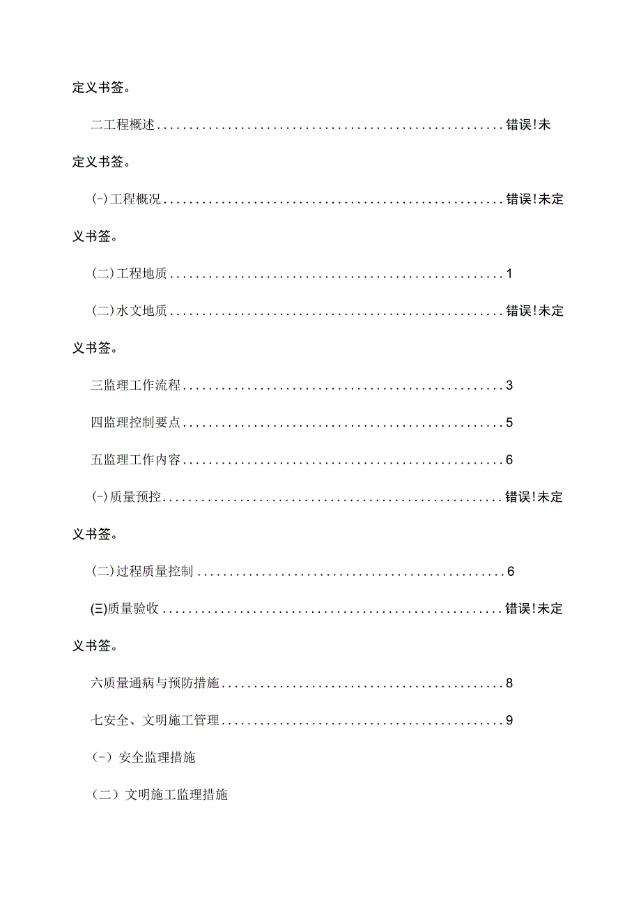 (新)XX土建监理第XX合同段高压旋喷桩实施细则.docx_第2页