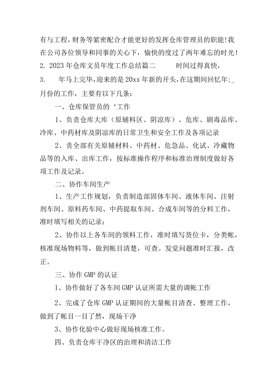 2023年仓库文员年度工作总结.docx_第3页