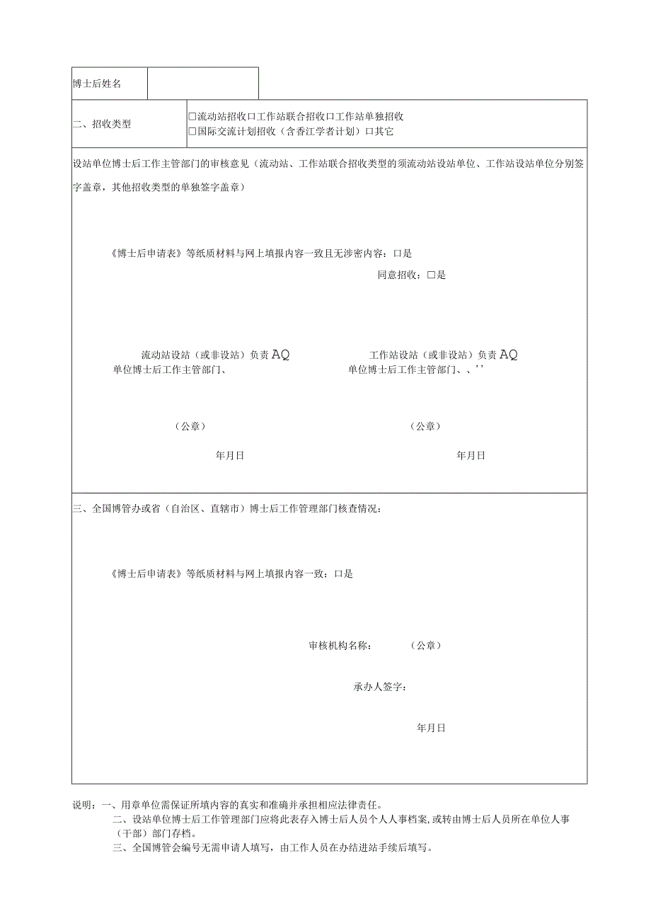 04、博士后研究人员进站审核表.docx_第2页