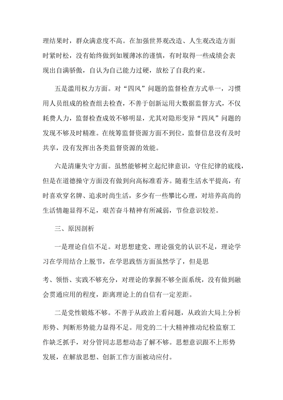 2023某区纪委常委纪检监察干部队伍教育整顿党性分析报告.docx_第3页