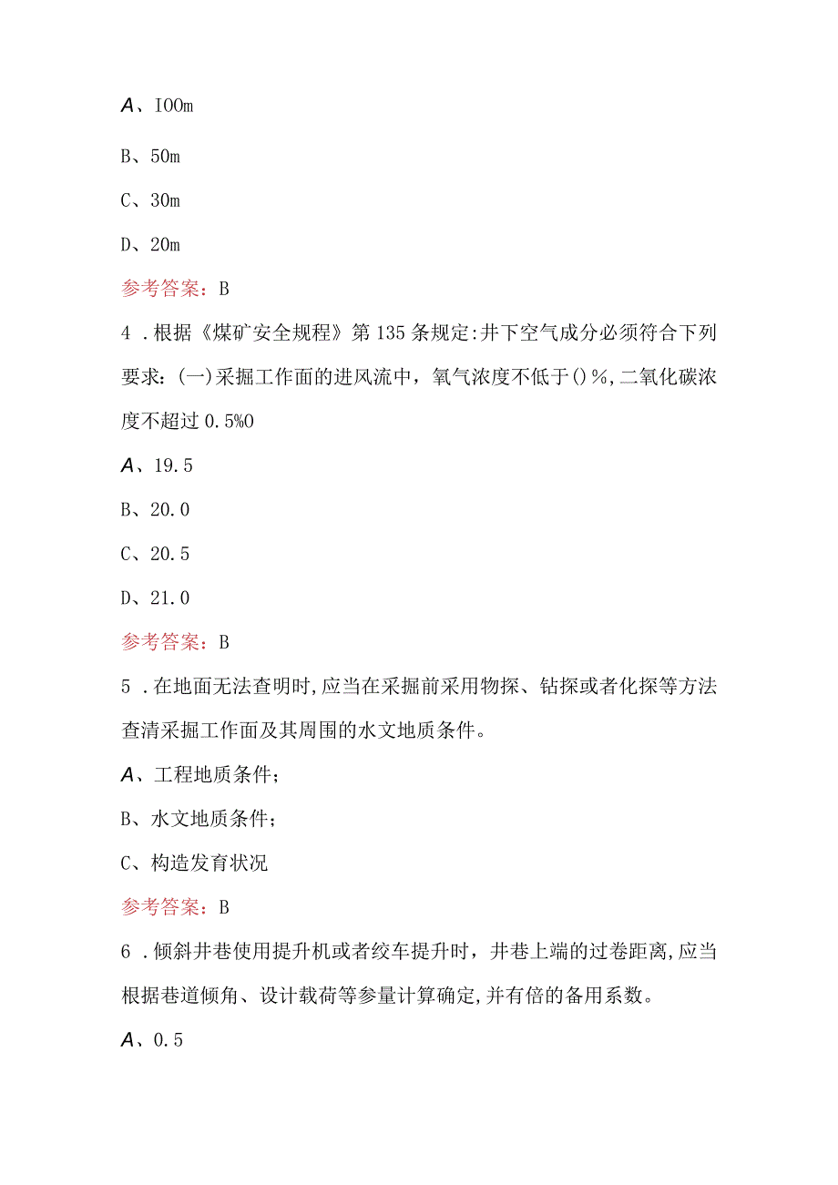 2024年矿井灾害应急救援技术考试题库附答案.docx_第2页