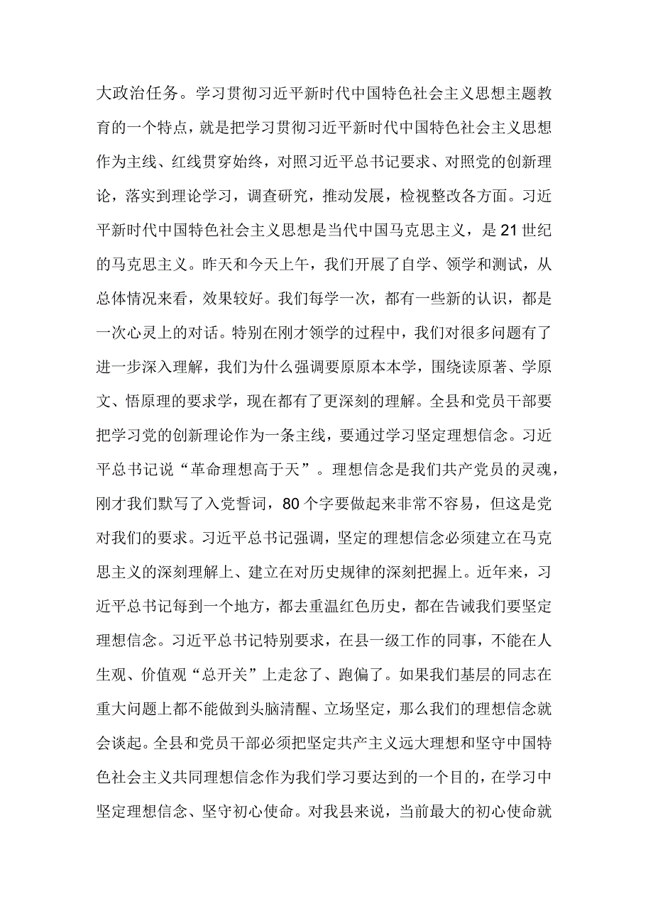 2023年县委书记在机关党支部主题教育集中学习研讨会上的讲话范文.docx_第2页