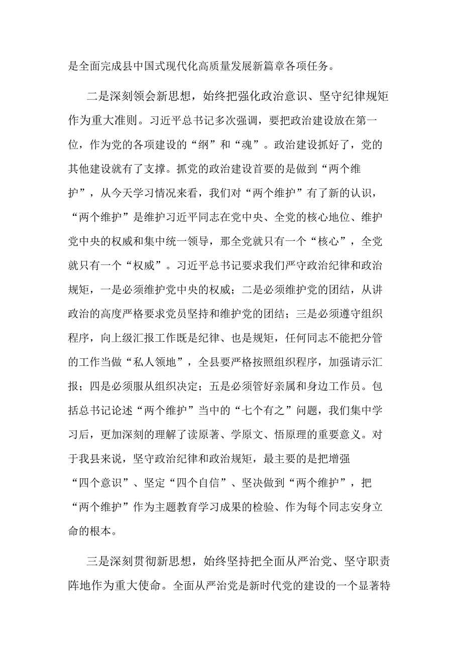 2023年县委书记在机关党支部主题教育集中学习研讨会上的讲话范文.docx_第3页