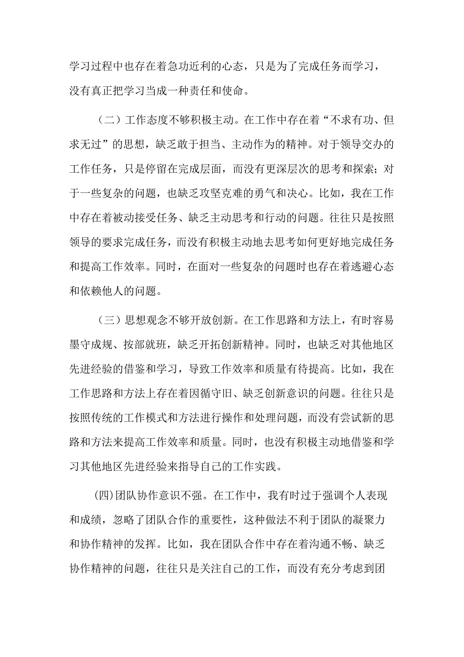 2023县政府办巡察专题民主生活会个人对照检查材料范文.docx_第2页