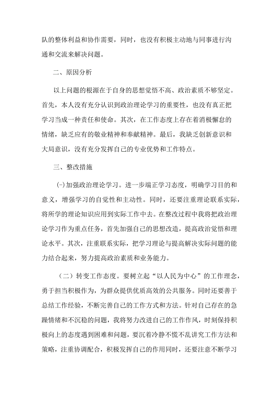 2023县政府办巡察专题民主生活会个人对照检查材料范文.docx_第3页