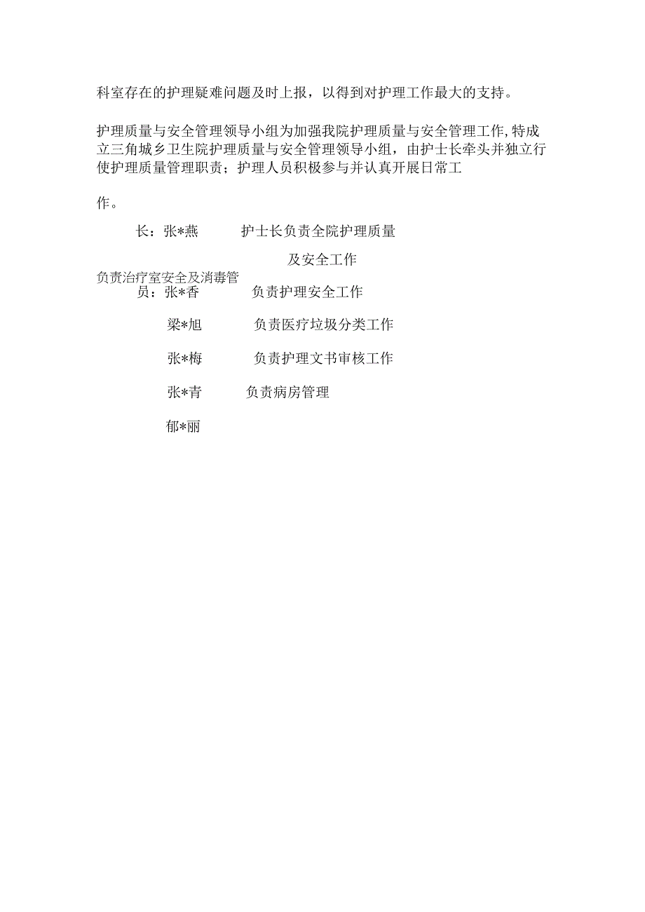 1.1-护理质量与安全管理小组工作制度及职责.docx_第2页