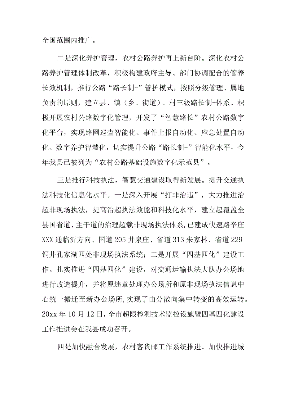 xxx县交通运输局20xx年工作总结与20xx年工作计划.docx_第2页