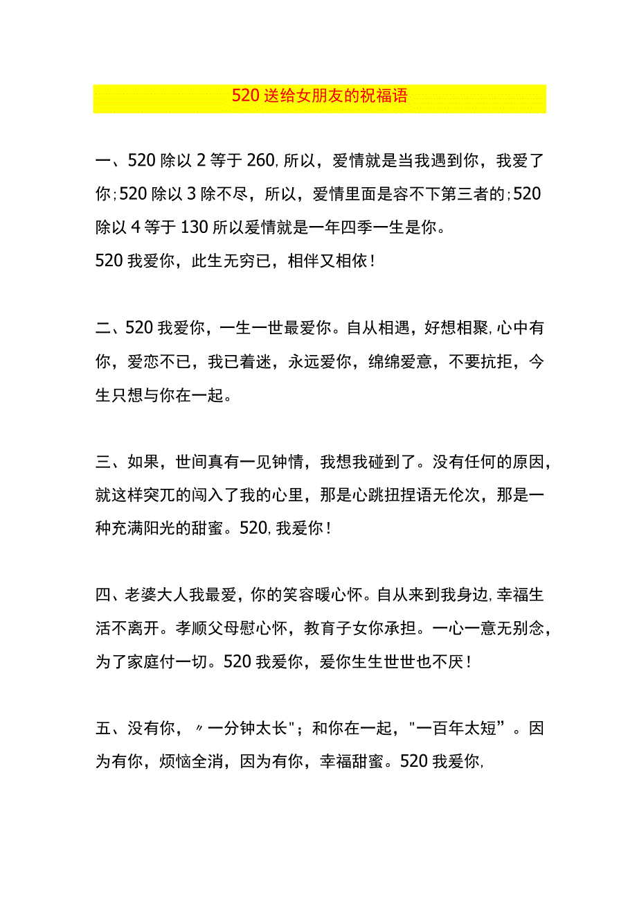 520送给女朋友的祝福.docx_第1页