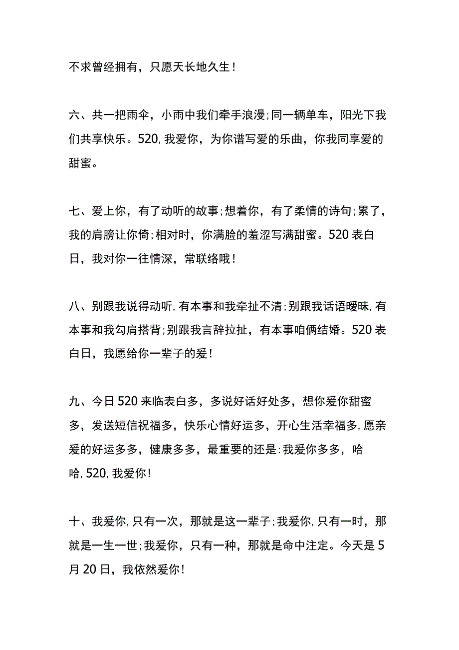 520送给女朋友的祝福.docx_第2页