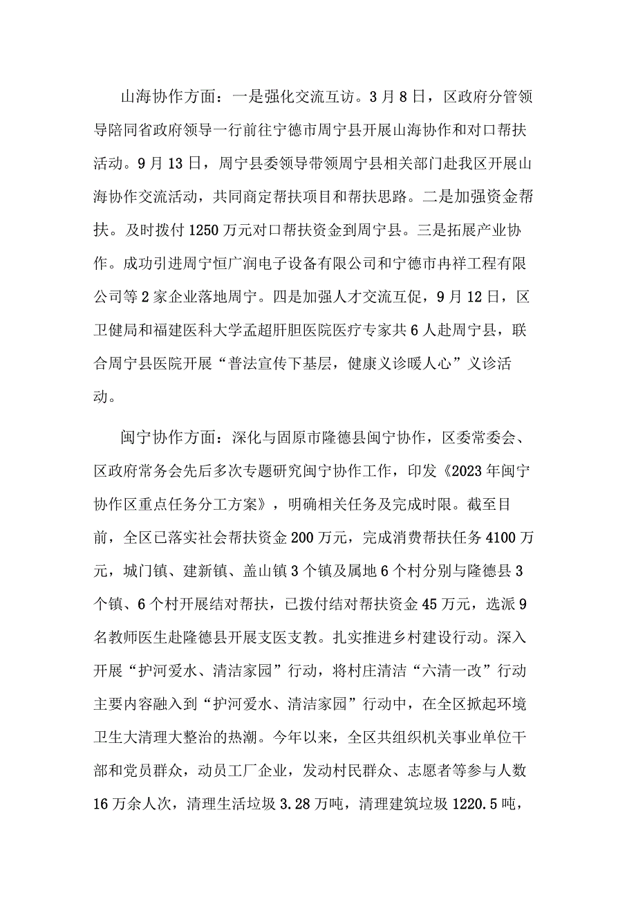 2023年区农业农村局工作总结和2024年工作计划.docx_第2页