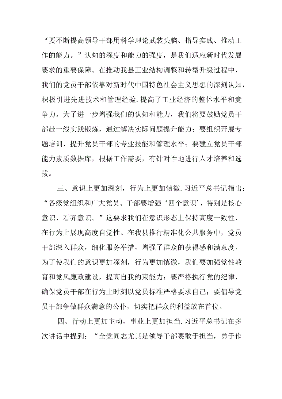 2023年度第二批主题教育读书班领导干部交流发言提纲.docx_第2页