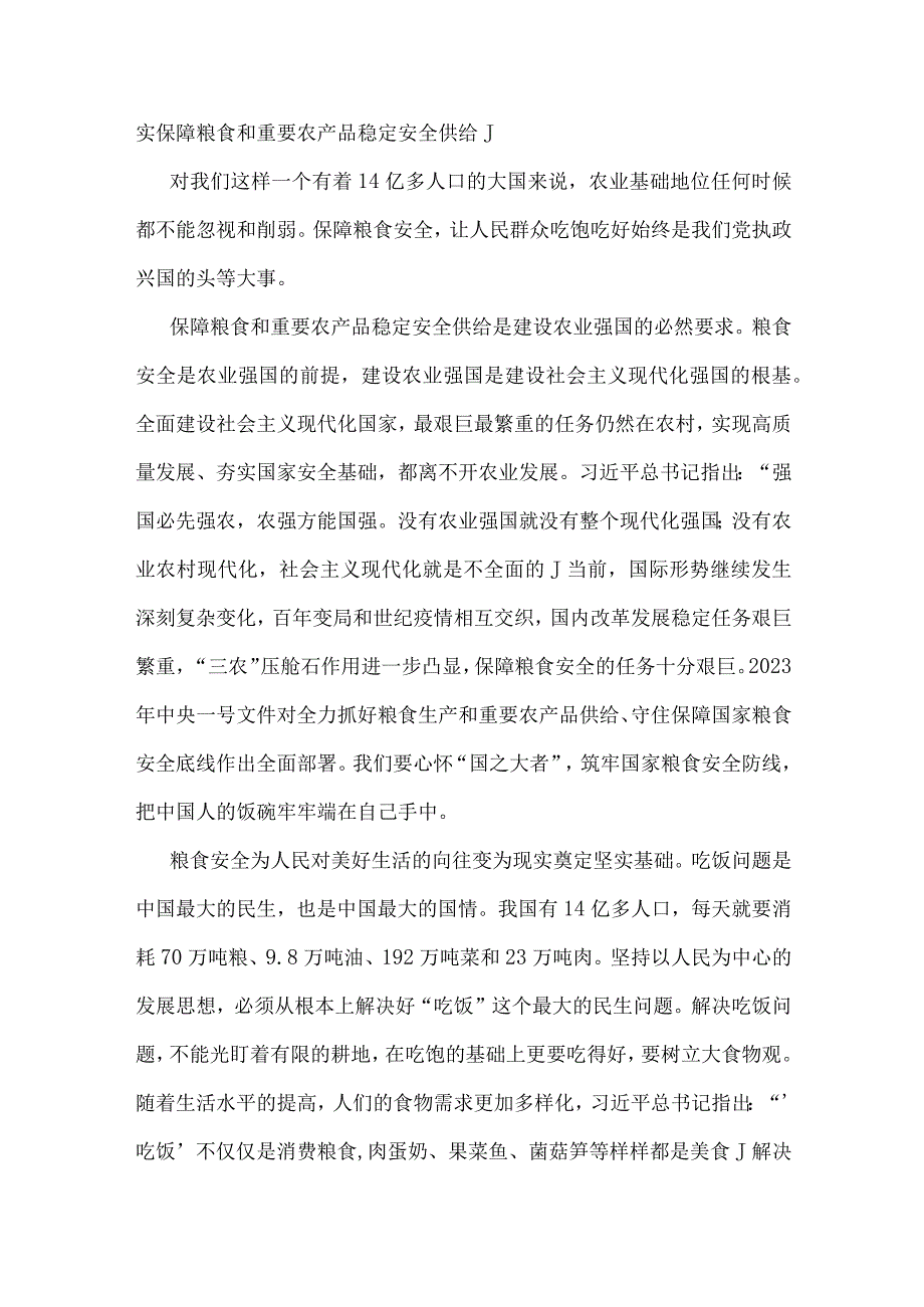 2023年全方位夯实粮食安全根基党课讲稿4980字范文.docx_第2页