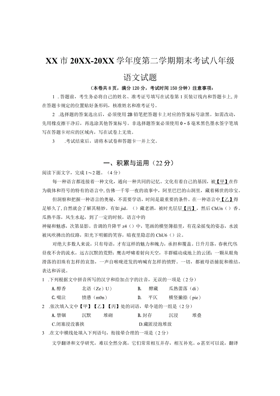 (新)XX市20XX年春季八年级下学期期末测试试题卷.docx_第1页