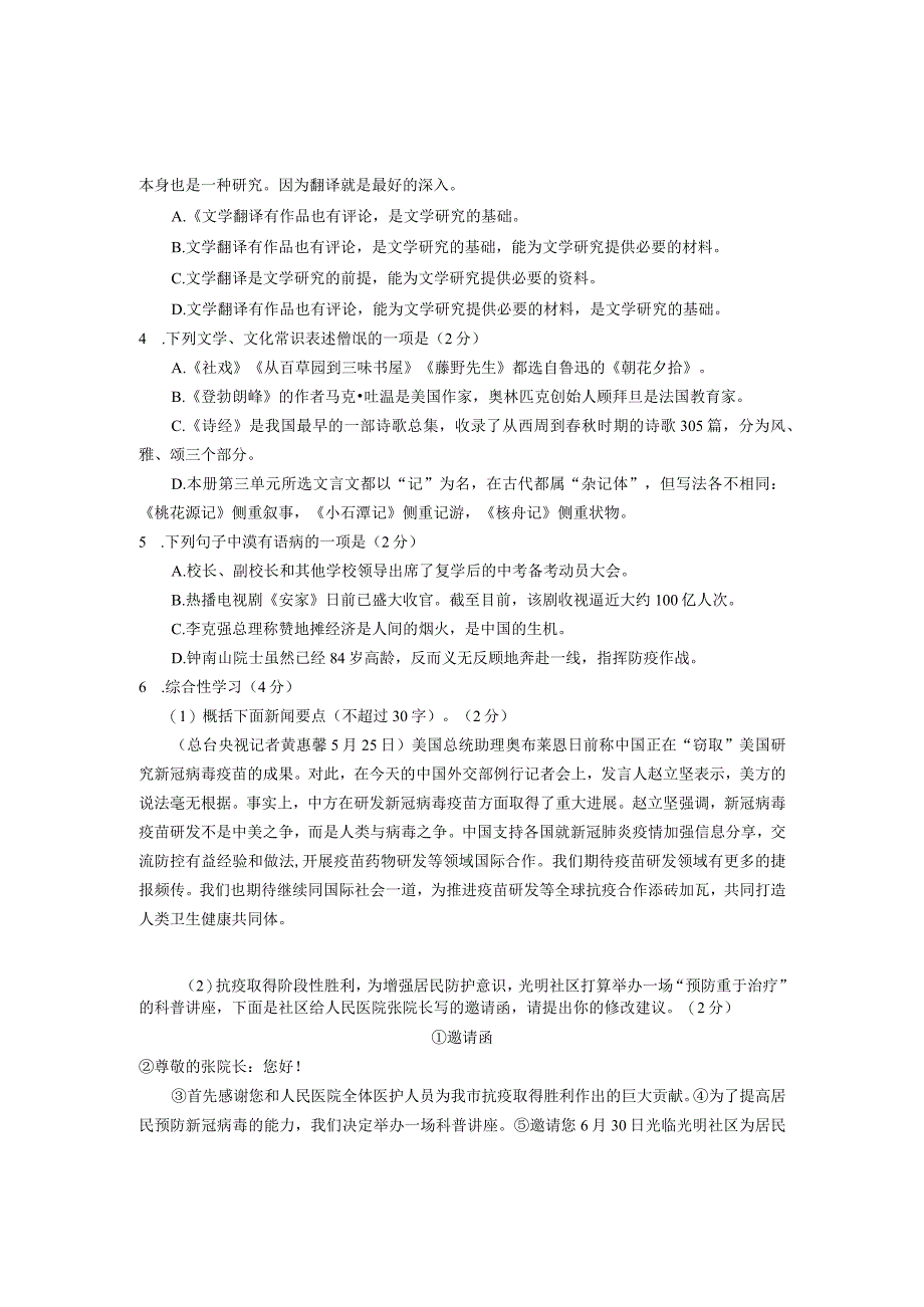 (新)XX市20XX年春季八年级下学期期末测试试题卷.docx_第2页